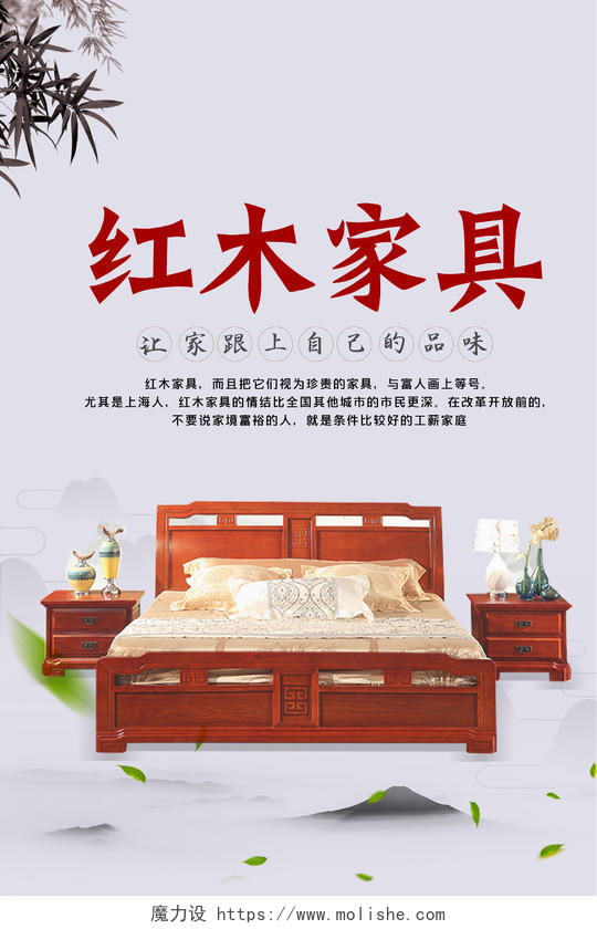 中国风淡雅风格红木家具海报设计宣传